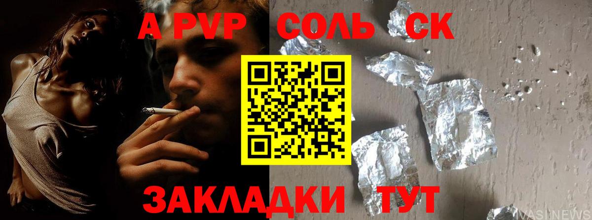 A-PVP крисы CK Ставрополь
