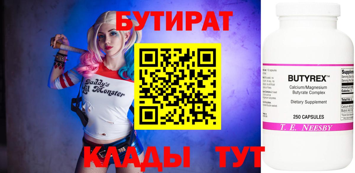 Ставрополь  Бутират Butirat  БУТИРАТ  Вход с VPN 