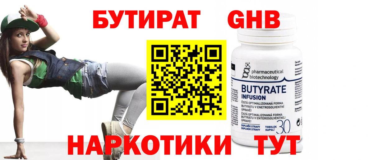Бутират 99% Ставрополь