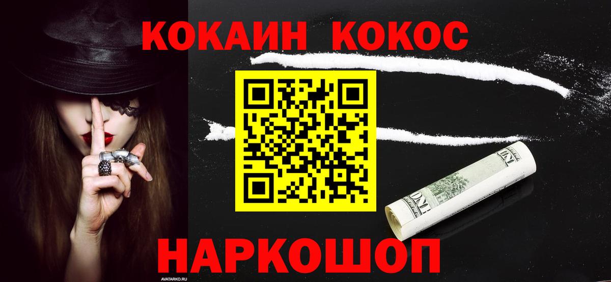 Ставрополь  КОКАИН Перу  COCAIN VHQ  COCAIN  Вход с VPN 