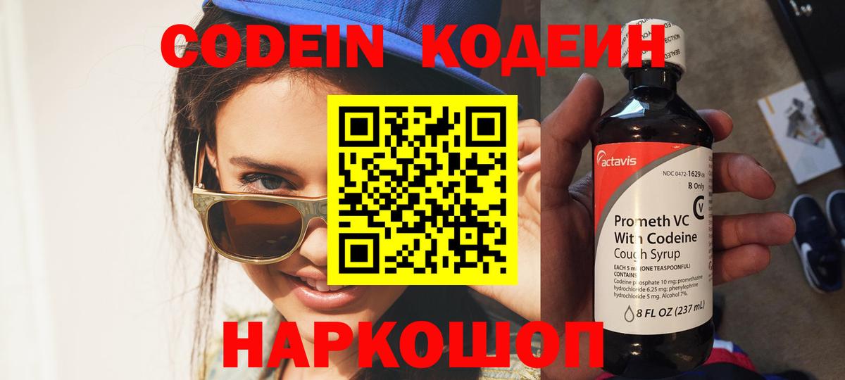 Codein напиток Lean (лин)  Codein напиток Lean (лин)  Ставрополь  Вход с VPN 