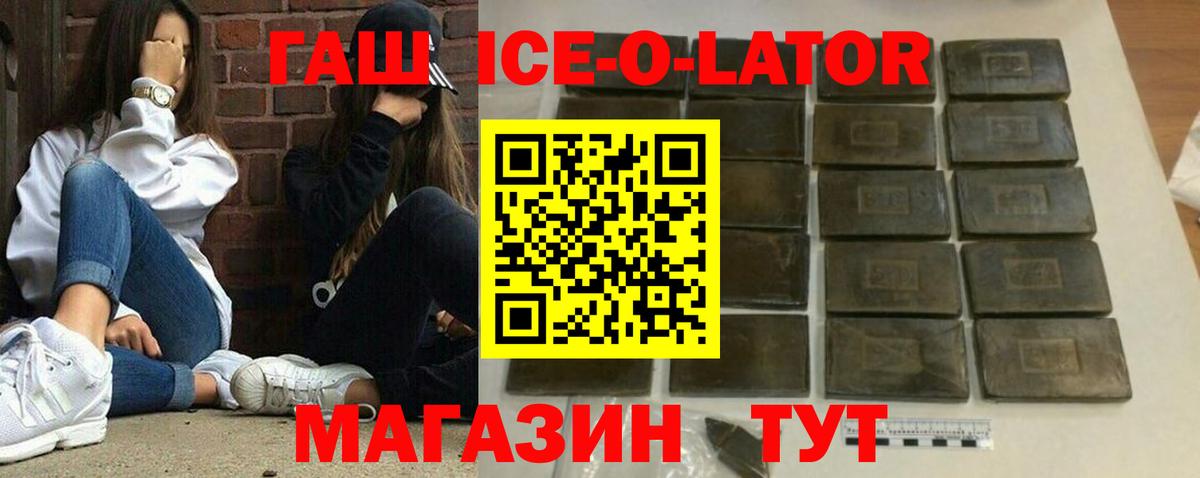 ГАШ Ice-O-Lator Ставрополь