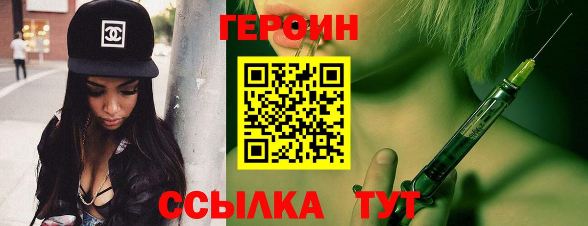 ГЕРОИН хмурый Ставрополь