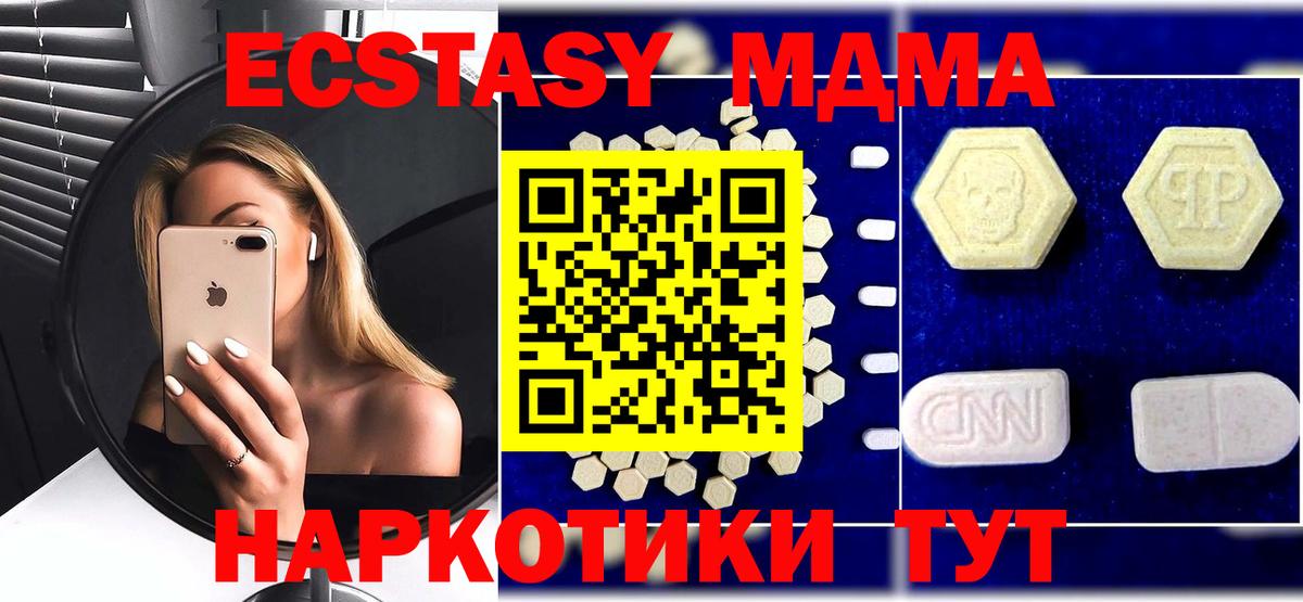 Ставрополь  MDMA Molly  MDMA  Вход с VPN  МДМА молли 