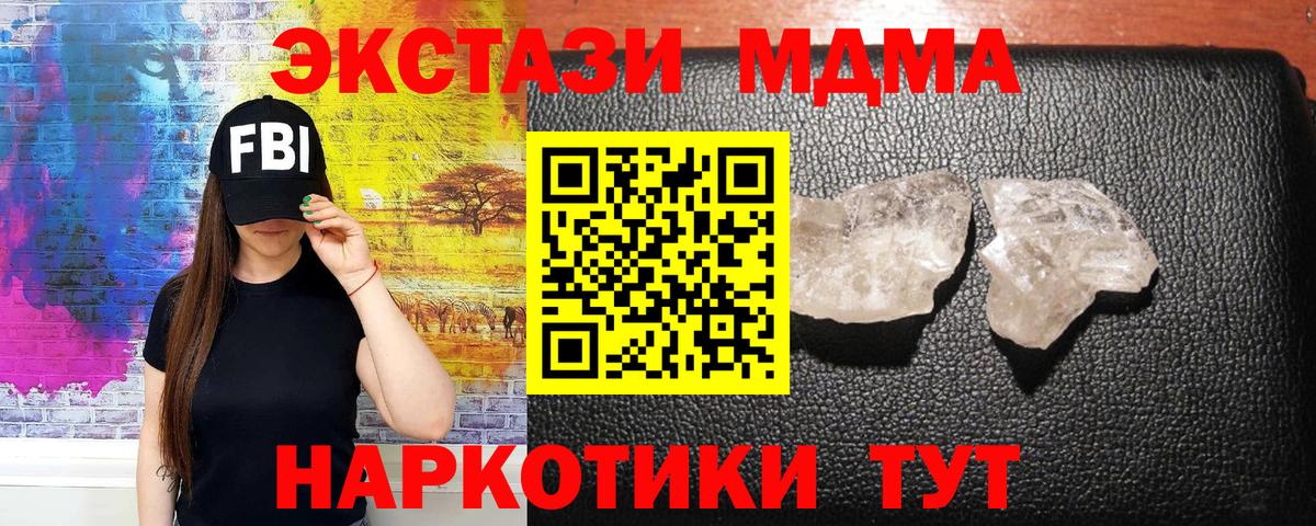 МДМА Molly Ставрополь