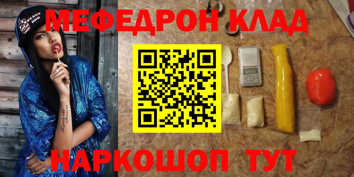 МЕФ VHQ  Вход с VPN  Мефедрон мяу мяу  МЕФ  Ставрополь 