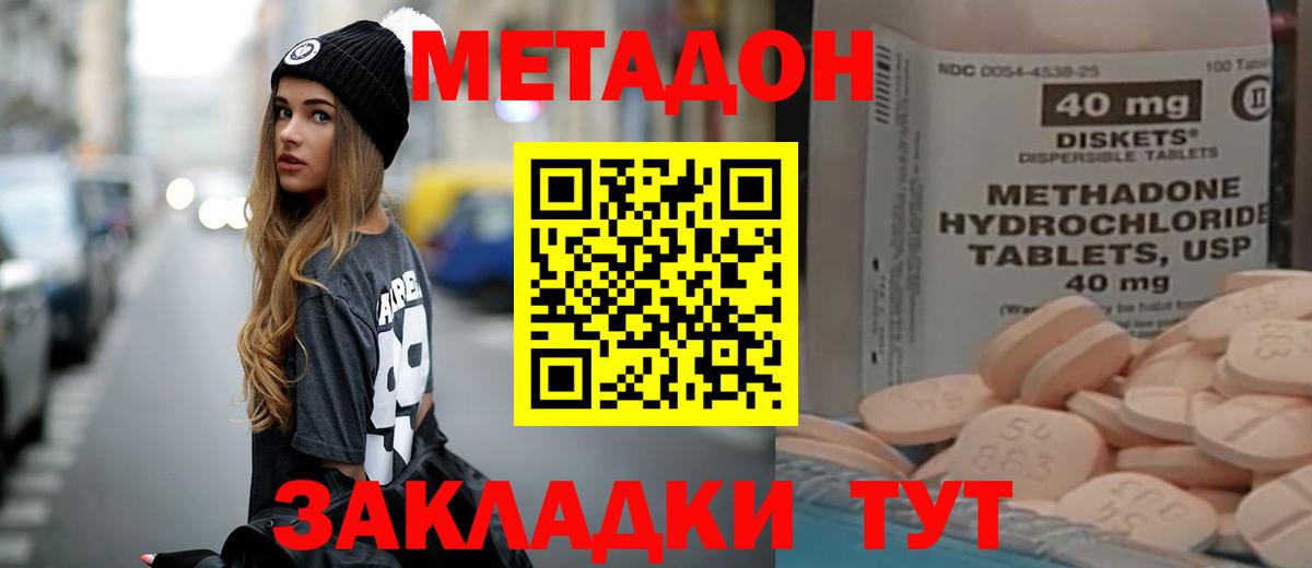 МЕТАДОН кристалл Ставрополь