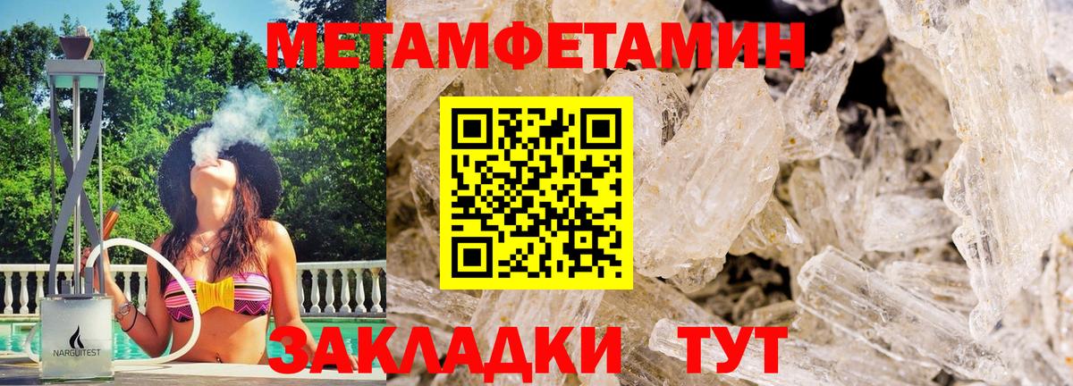 Ставрополь  МЕТАМФЕТАМИН  Метамфетамин пудра  Вход с VPN  Метамфетамин пудра 