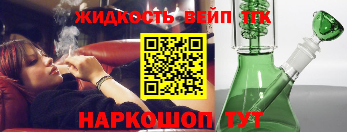 ТГК вейп  Вход с VPN  Дистиллят ТГК концентрат  Ставрополь 